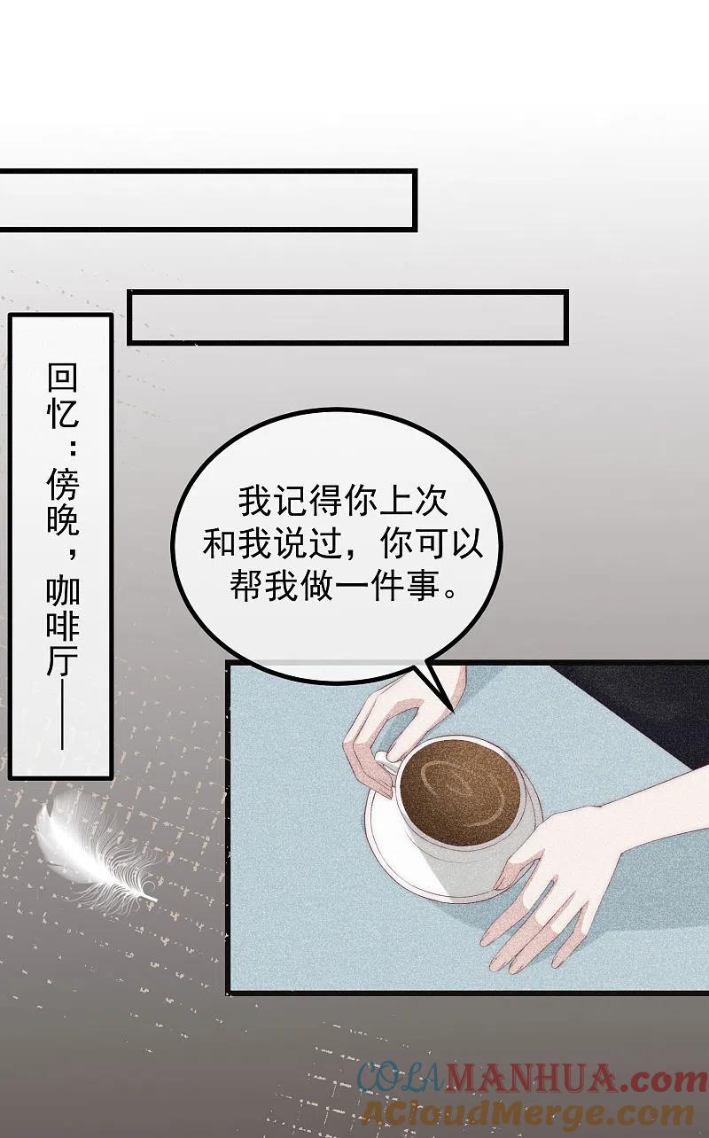 第277话告诉我，你是不是小斯-渣男总裁别想逃-极漫文化（第13张）