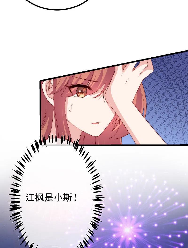 第277话告诉我，你是不是小斯-渣男总裁别想逃-极漫文化（第26张）