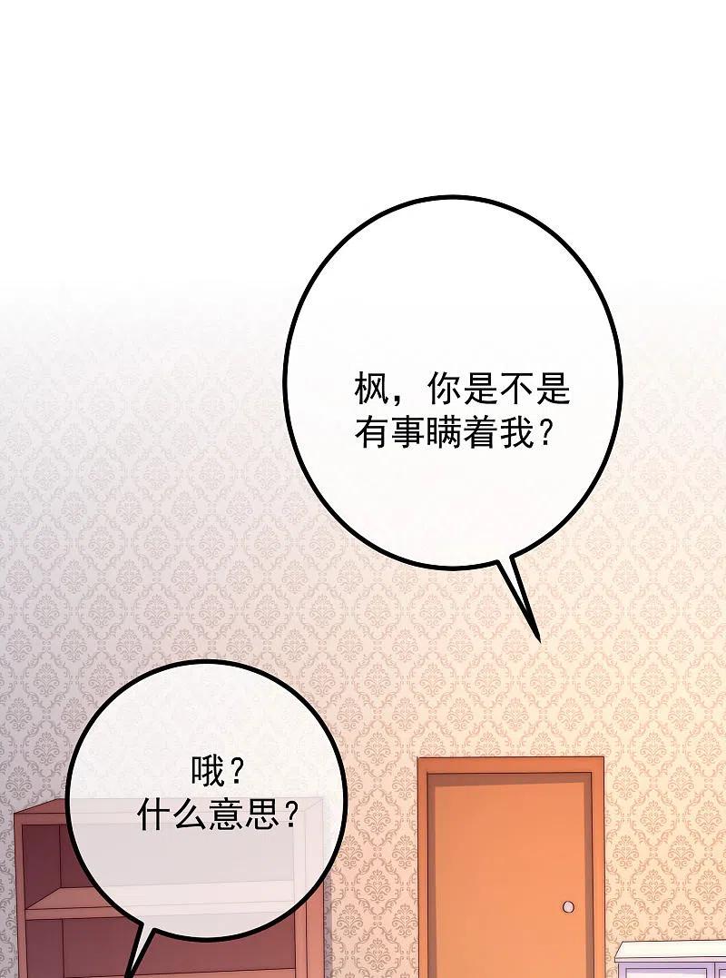 第277话告诉我，你是不是小斯-渣男总裁别想逃-极漫文化（第32张）