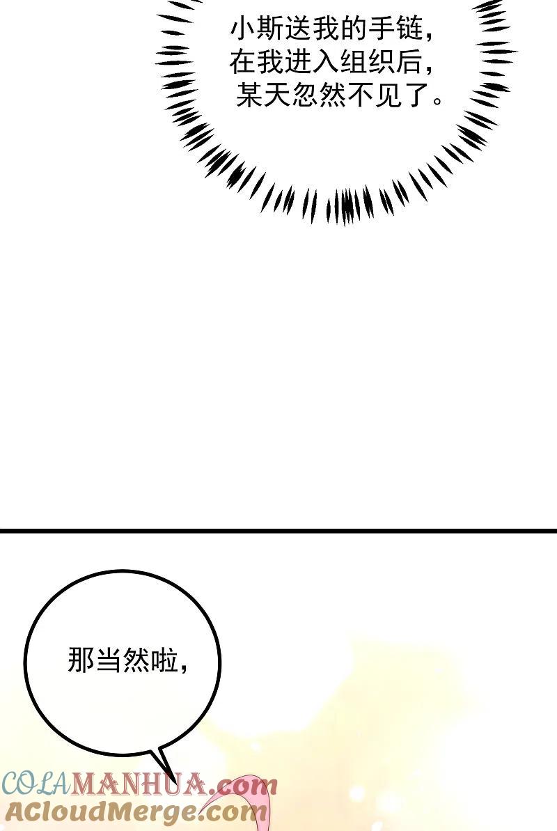 第277话告诉我，你是不是小斯-渣男总裁别想逃-极漫文化（第5张）