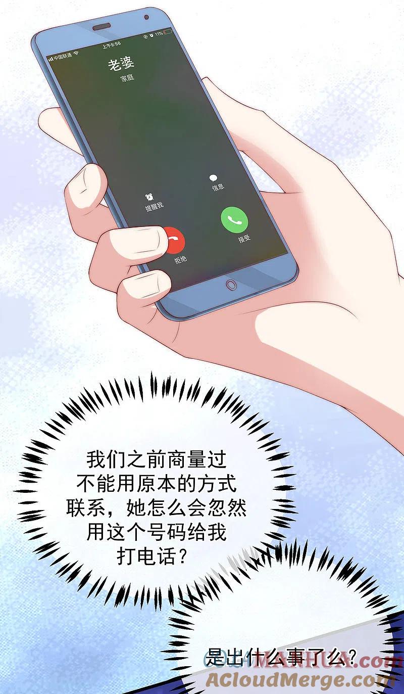 第277话告诉我，你是不是小斯-渣男总裁别想逃-极漫文化（第37张）
