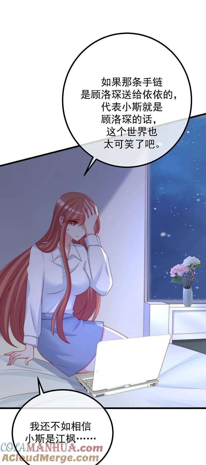 第277话告诉我，你是不是小斯-渣男总裁别想逃-极漫文化（第25张）
