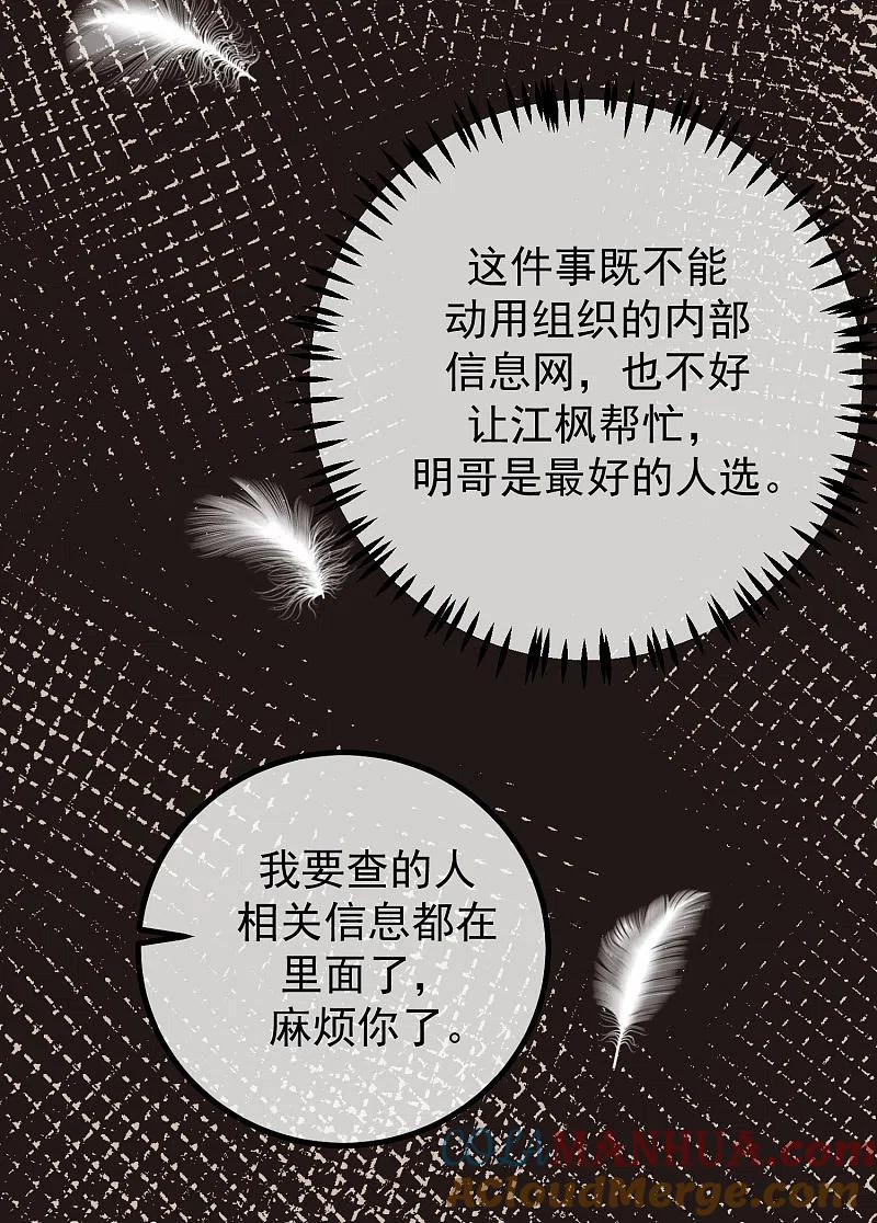 第277话告诉我，你是不是小斯-渣男总裁别想逃-极漫文化（第15张）
