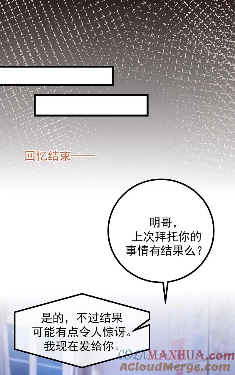 第277话告诉我，你是不是小斯-渣男总裁别想逃-极漫文化（第19张）