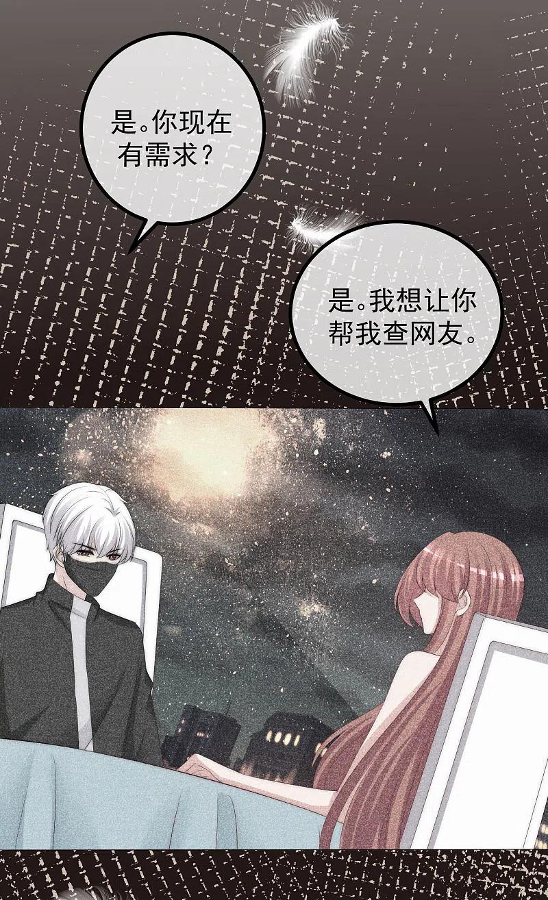 第277话告诉我，你是不是小斯-渣男总裁别想逃-极漫文化（第14张）