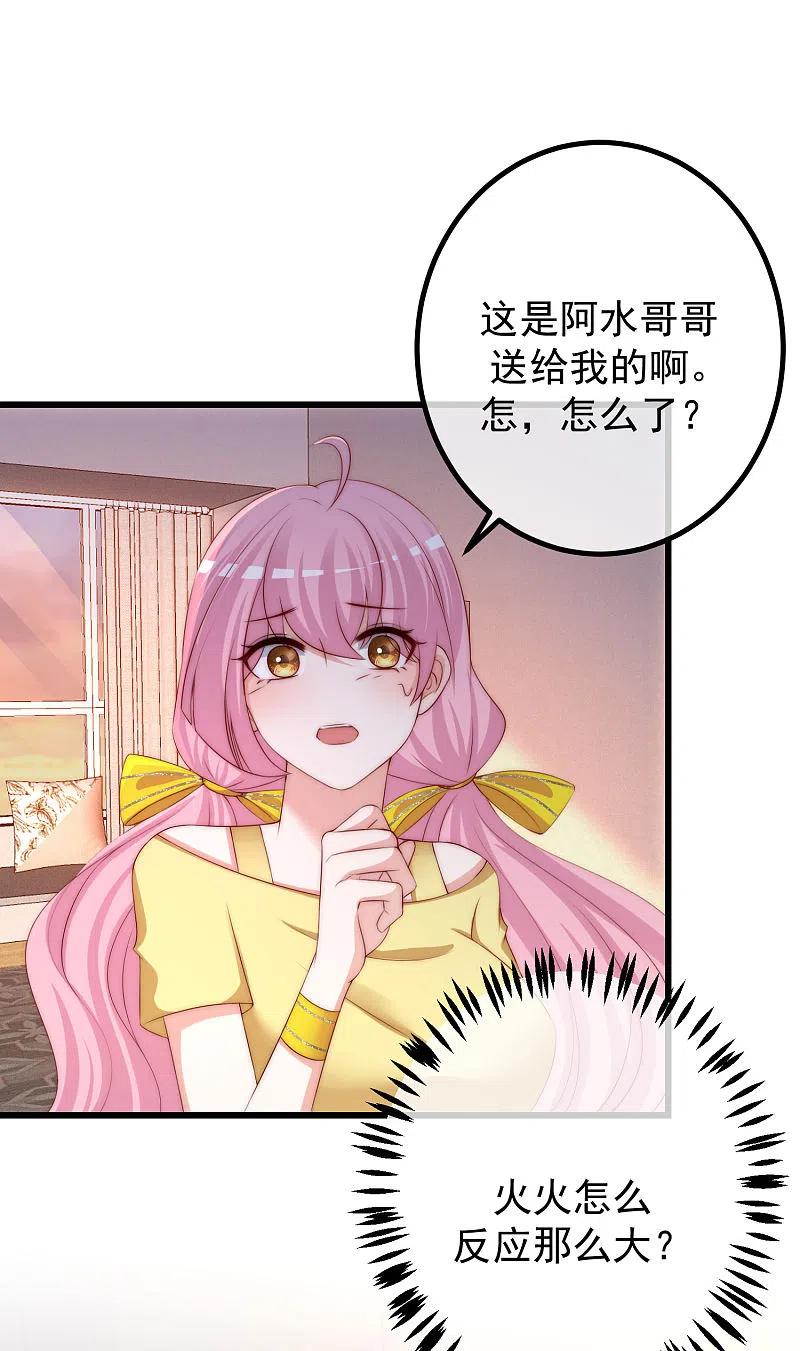 第277话告诉我，你是不是小斯-渣男总裁别想逃-极漫文化（第2张）
