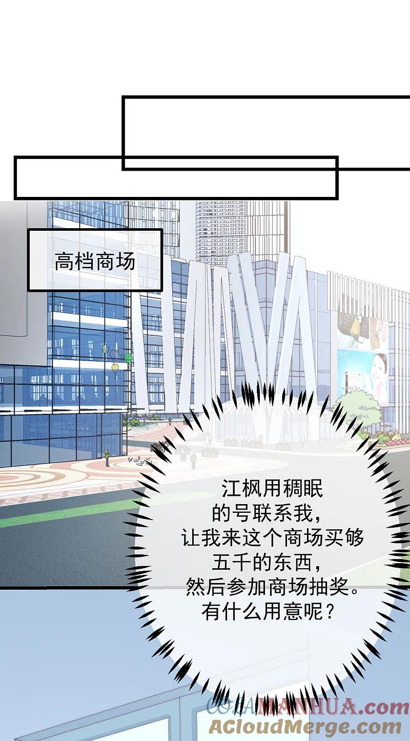 第278话江枫，你欠我一个解释！-渣男总裁别想逃-极漫文化（第11张）