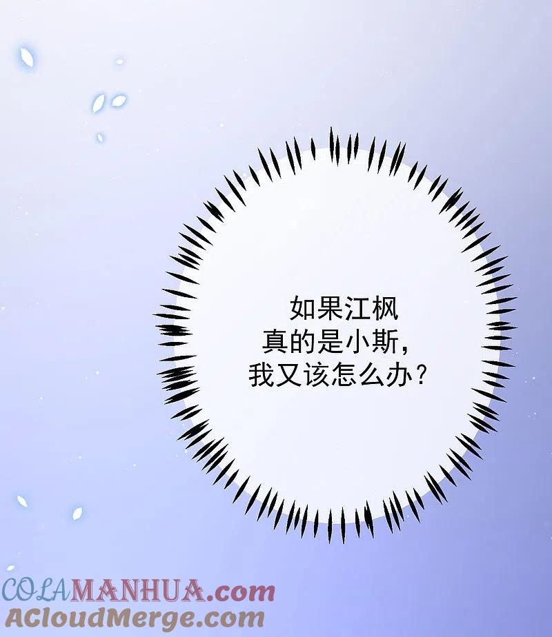 第278话江枫，你欠我一个解释！-渣男总裁别想逃-极漫文化（第5张）