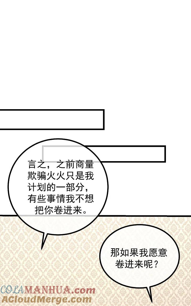 第278话江枫，你欠我一个解释！-渣男总裁别想逃-极漫文化（第7张）