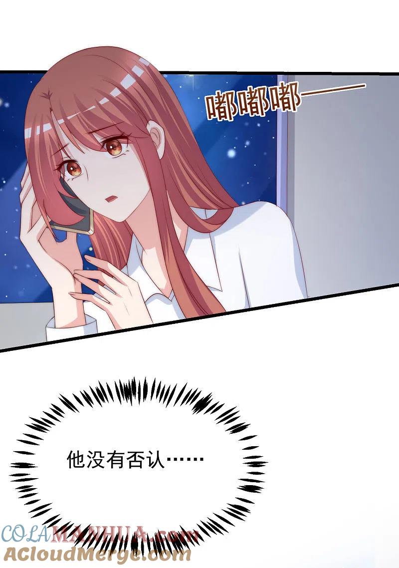 第278话江枫，你欠我一个解释！-渣男总裁别想逃-极漫文化（第3张）