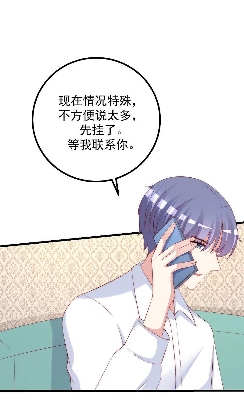 第278话江枫，你欠我一个解释！-渣男总裁别想逃-极漫文化（第2张）