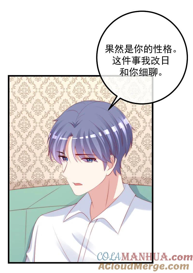 第278话江枫，你欠我一个解释！-渣男总裁别想逃-极漫文化（第9张）