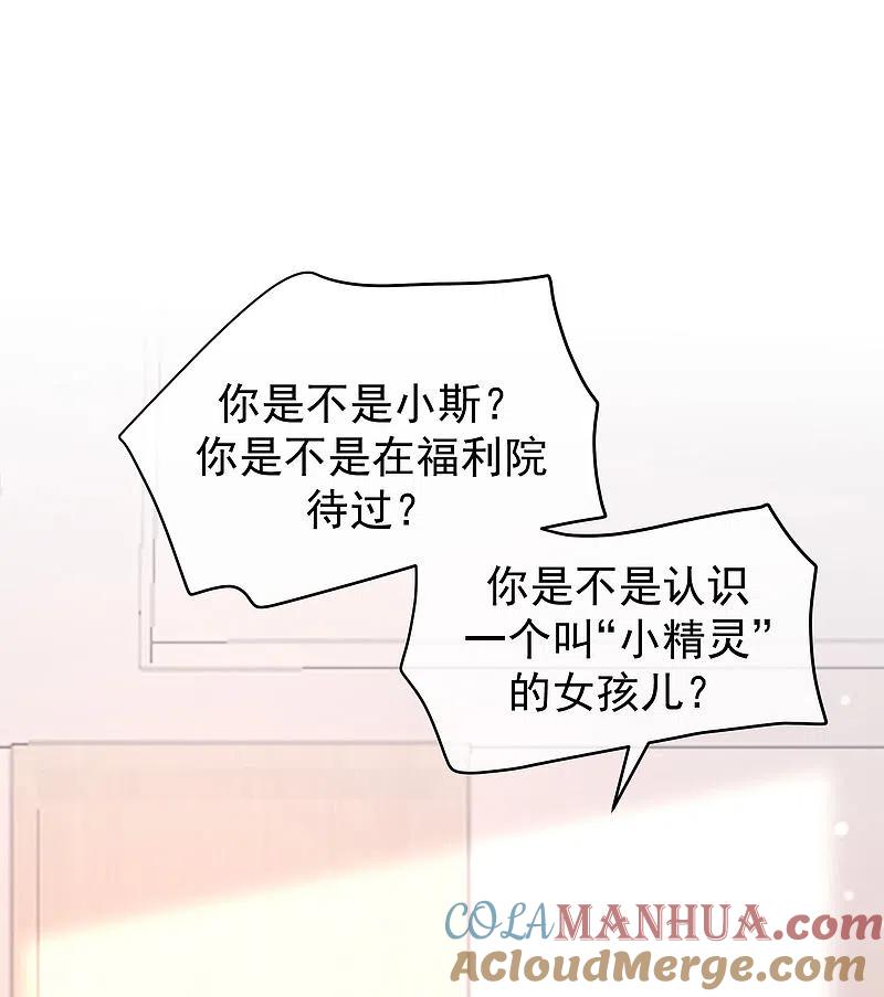 第278话江枫，你欠我一个解释！-渣男总裁别想逃-极漫文化（第27张）