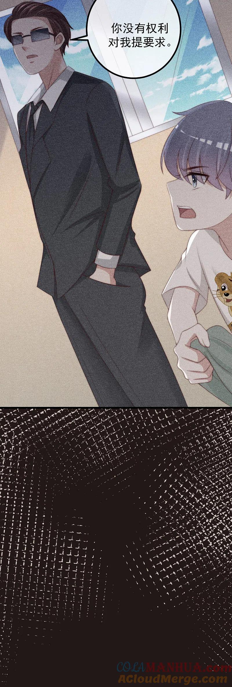 第279话求婚！-渣男总裁别想逃-极漫文化（第7张）