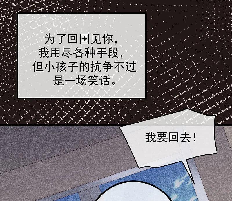 第279话求婚！-渣男总裁别想逃-极漫文化（第6张）