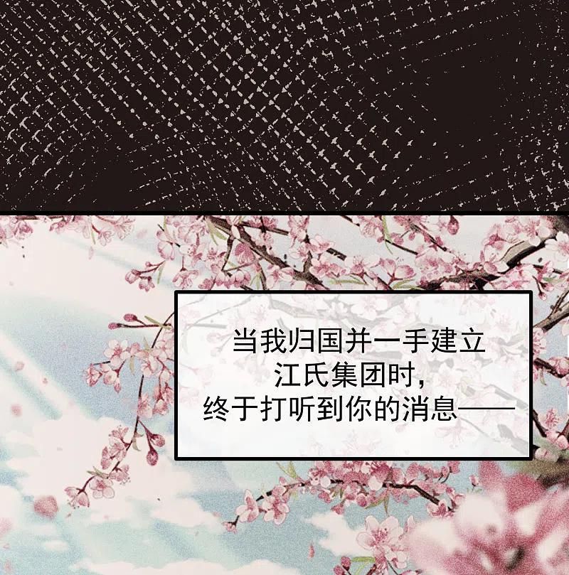 第279话求婚！-渣男总裁别想逃-极漫文化（第10张）