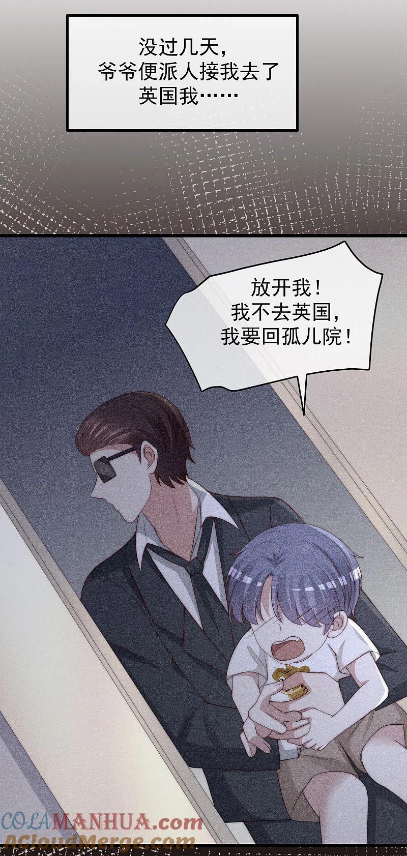 第279话求婚！-渣男总裁别想逃-极漫文化（第5张）