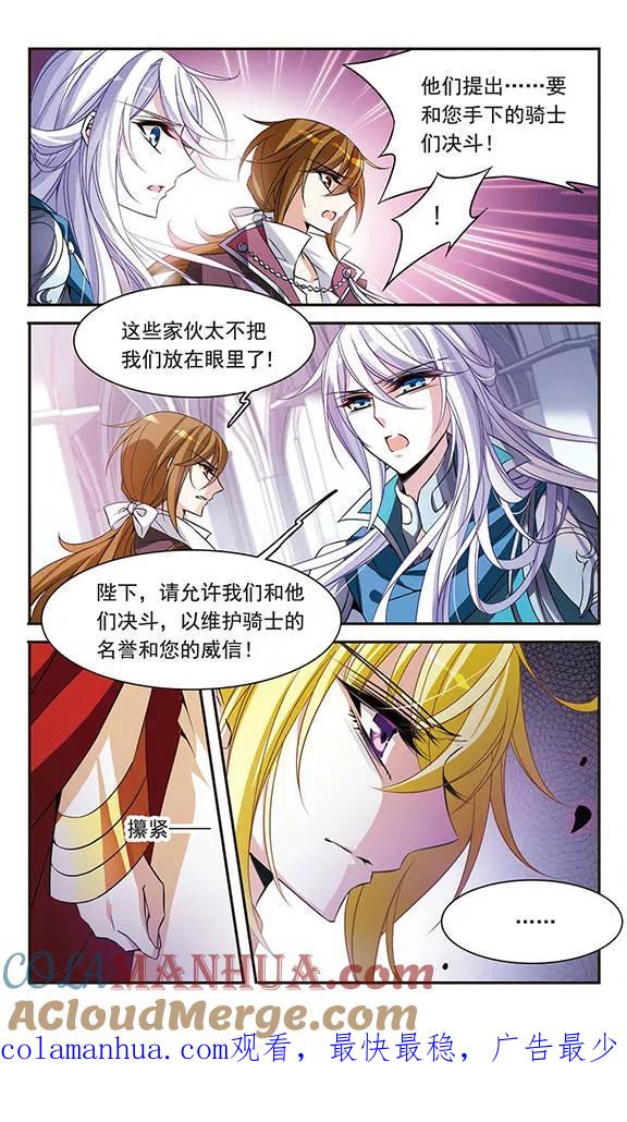 第99话来自贵族的挑战-骑士幻想夜-森罗Jusaka（第12张）