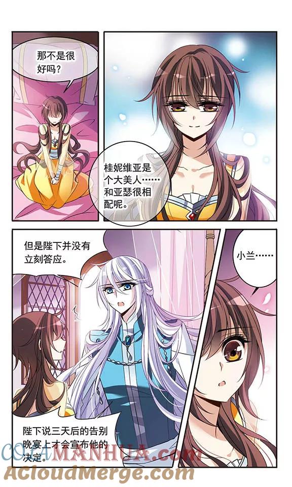 第103话公主的疑问-骑士幻想夜-森罗Jusaka（第1张）
