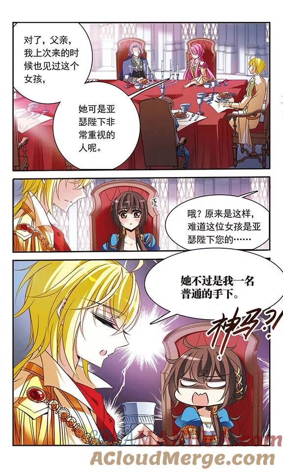 第103话公主的疑问-骑士幻想夜-森罗Jusaka（第6张）