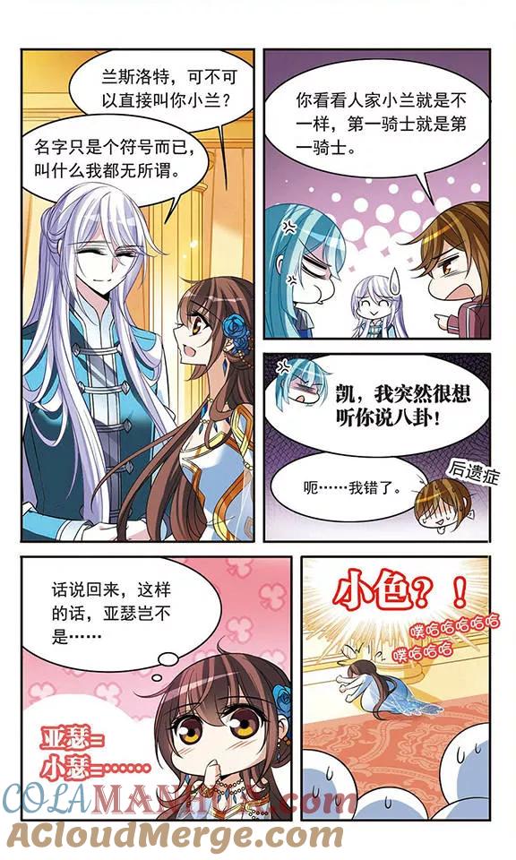 第105话平行线的距离-骑士幻想夜-森罗Jusaka（第6张）
