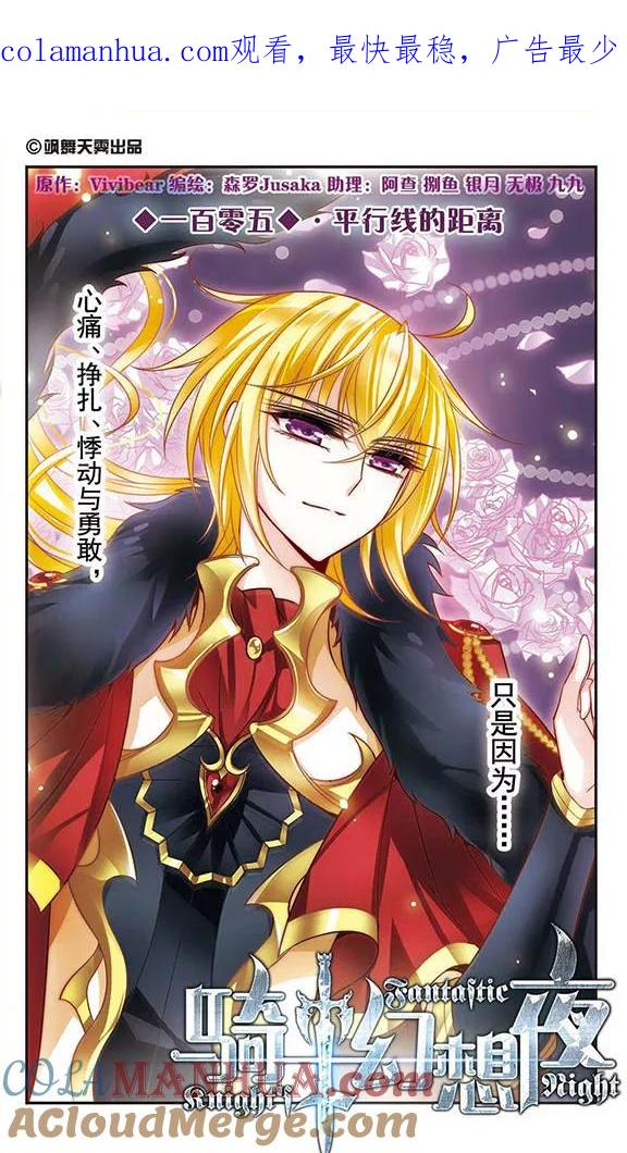 第105话平行线的距离-骑士幻想夜-森罗Jusaka（第1张）