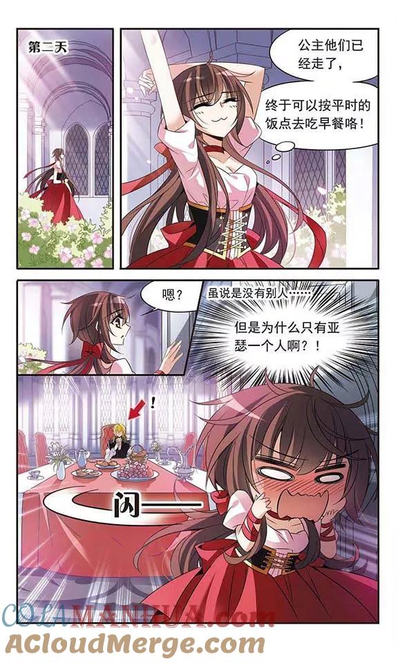 第108话临行前的早餐-骑士幻想夜-森罗Jusaka（第8张）