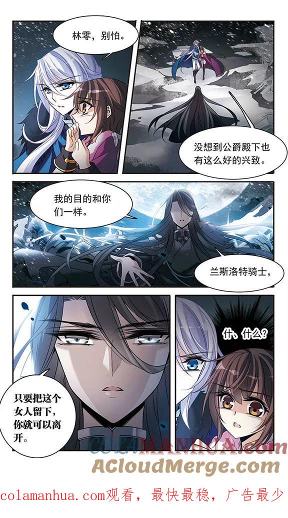 第109话漆黑冰海-骑士幻想夜-森罗Jusaka（第11张）