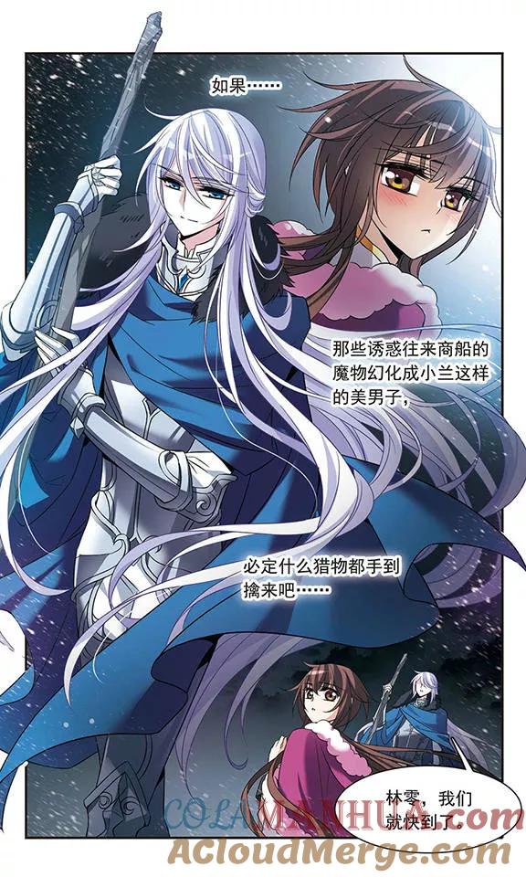 第109话漆黑冰海-骑士幻想夜-森罗Jusaka（第8张）