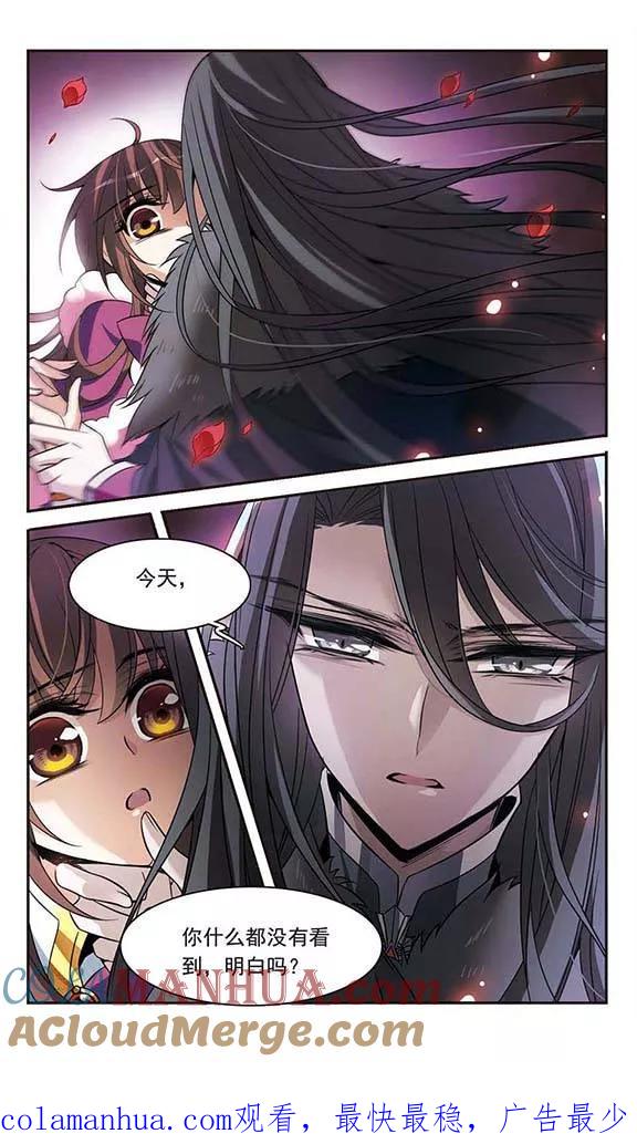 第113话叹息的空间-骑士幻想夜-森罗Jusaka（第13张）