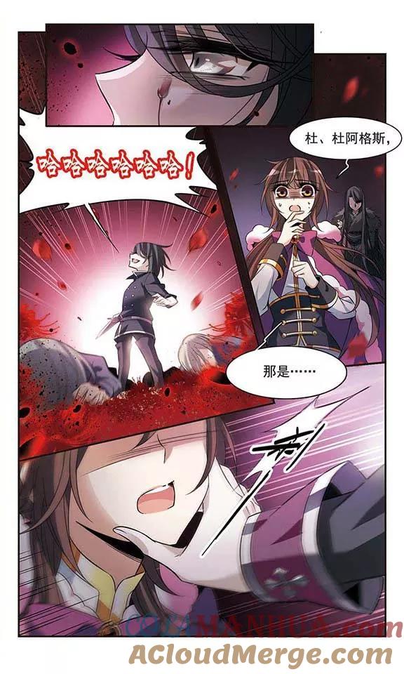 第113话叹息的空间-骑士幻想夜-森罗Jusaka（第12张）