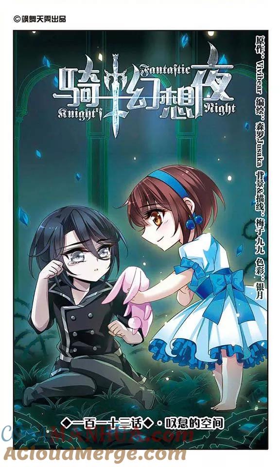 第113话叹息的空间-骑士幻想夜-森罗Jusaka（第2张）