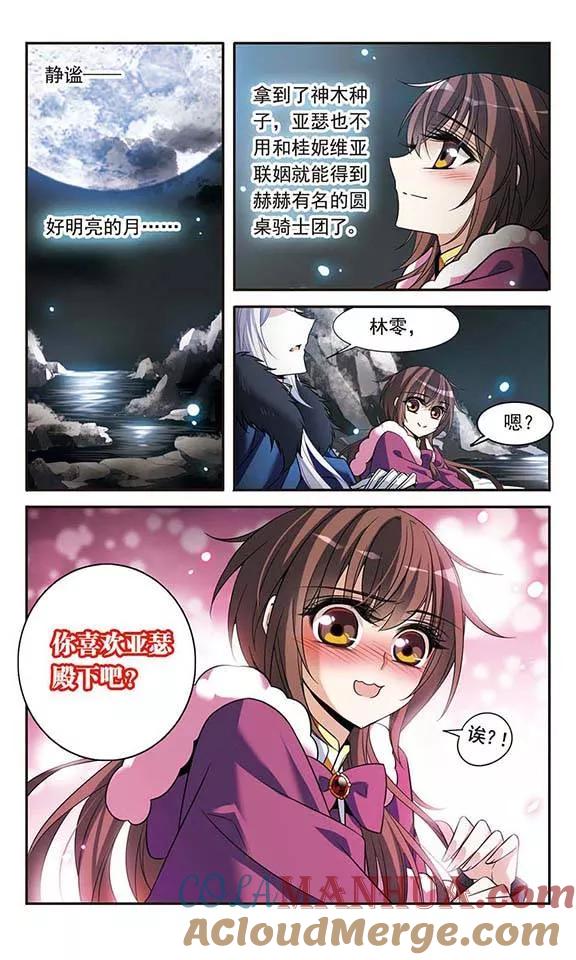 第115话圆桌诞生-骑士幻想夜-森罗Jusaka（第5张）