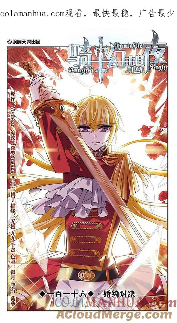第116话婚约对决-骑士幻想夜-森罗Jusaka（第1张）
