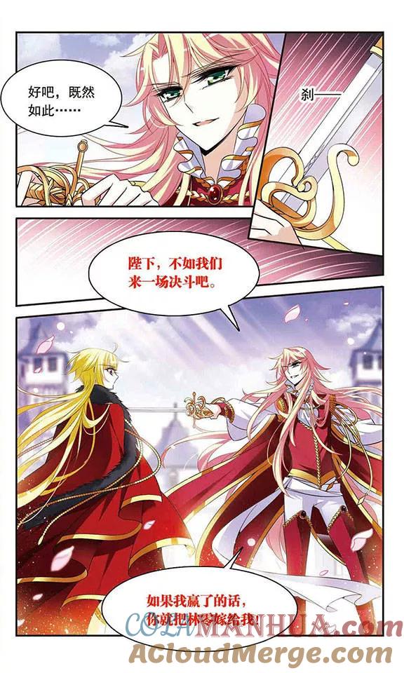第116话婚约对决-骑士幻想夜-森罗Jusaka（第3张）