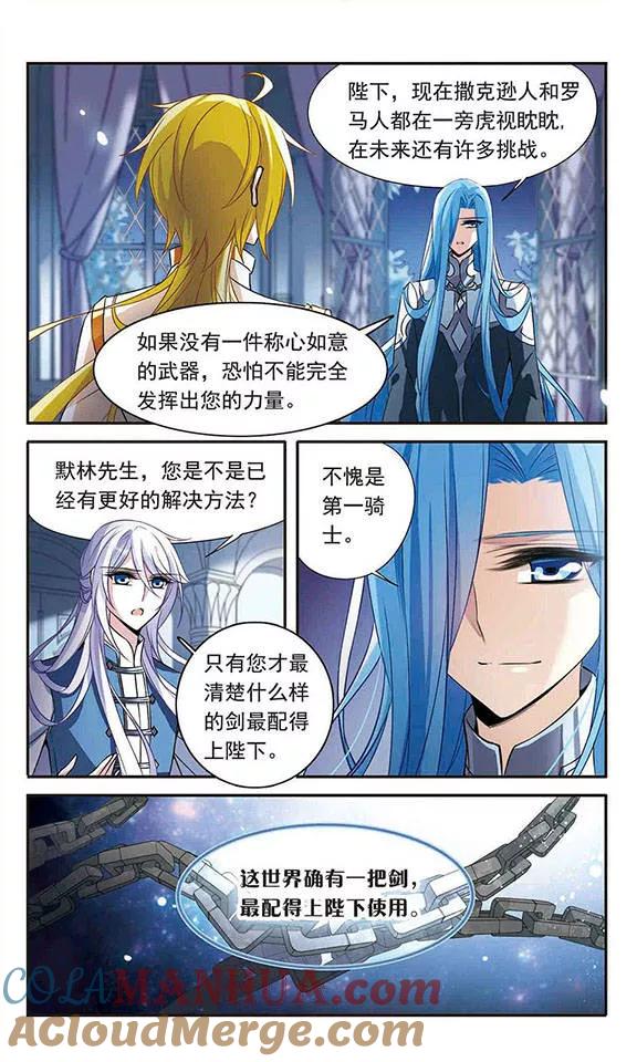 第117话折断的石中剑-骑士幻想夜-森罗Jusaka（第5张）