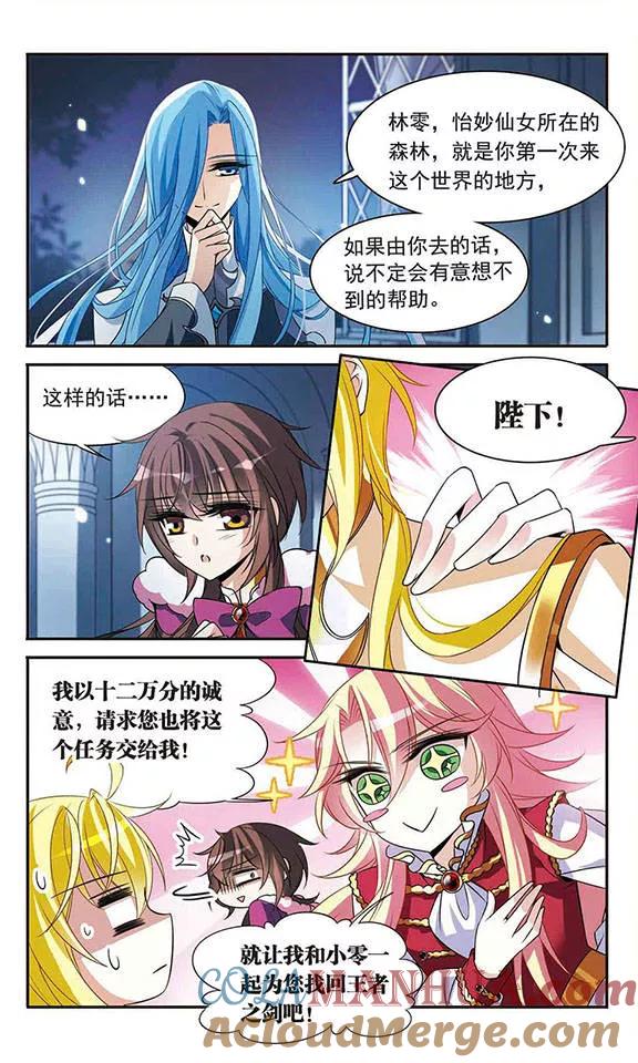第117话折断的石中剑-骑士幻想夜-森罗Jusaka（第10张）