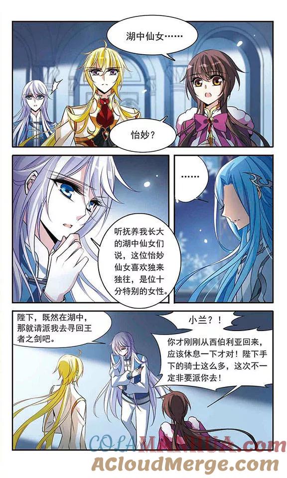 第117话折断的石中剑-骑士幻想夜-森罗Jusaka（第7张）
