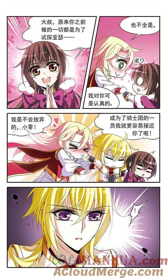第117话折断的石中剑-骑士幻想夜-森罗Jusaka（第2张）
