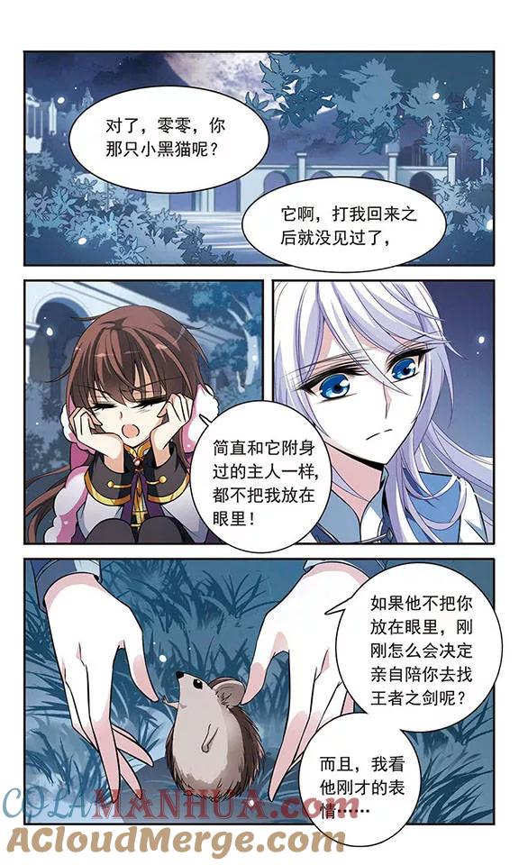 第118话嫉妒之心-骑士幻想夜-森罗Jusaka（第6张）