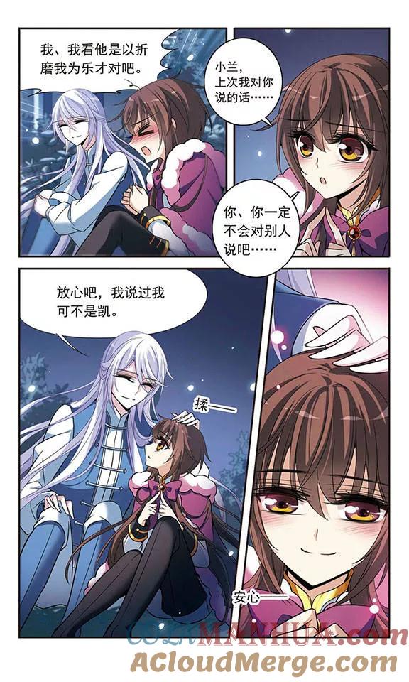 第118话嫉妒之心-骑士幻想夜-森罗Jusaka（第7张）