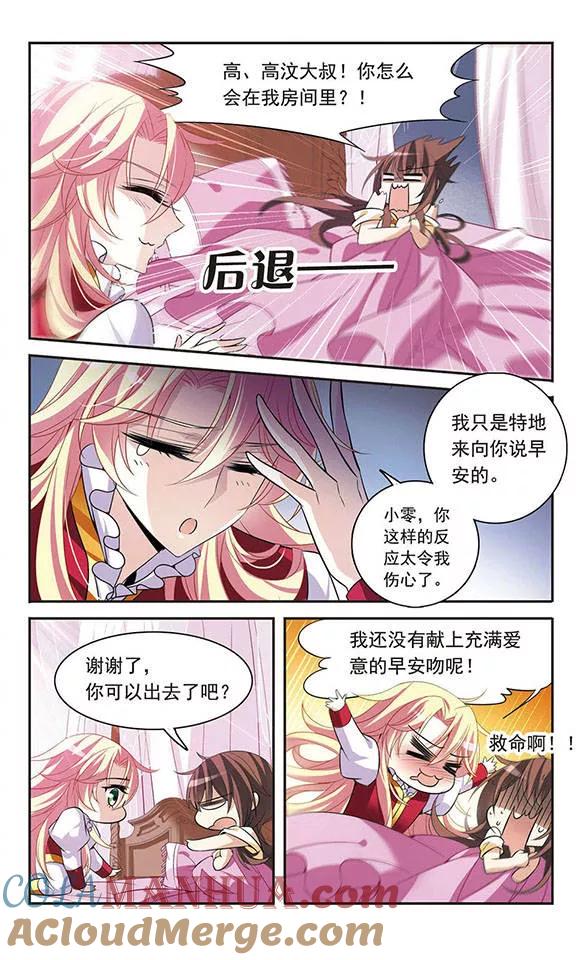 第119话久违的兄弟-骑士幻想夜-森罗Jusaka（第3张）