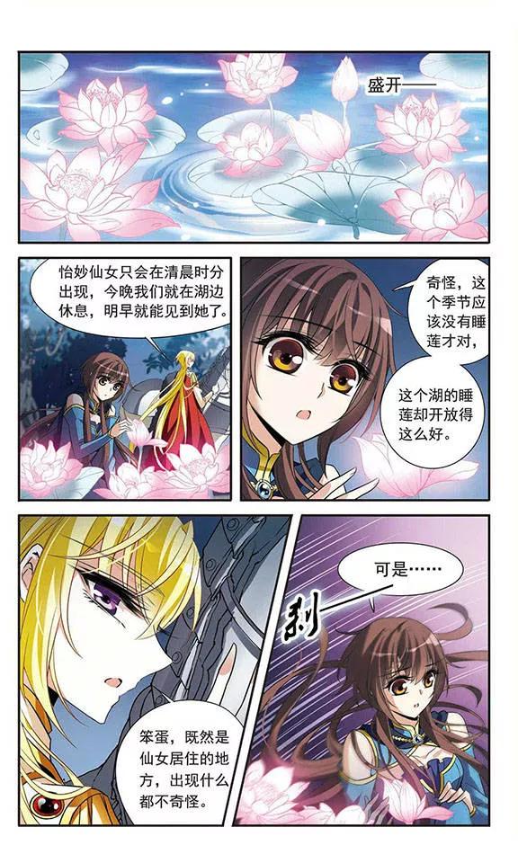 第120话寻找-骑士幻想夜-森罗Jusaka（第10张）