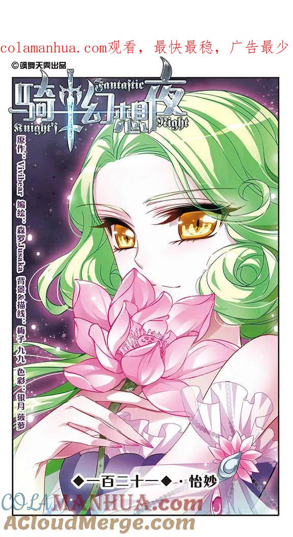 第121话怡妙-骑士幻想夜-森罗Jusaka（第1张）