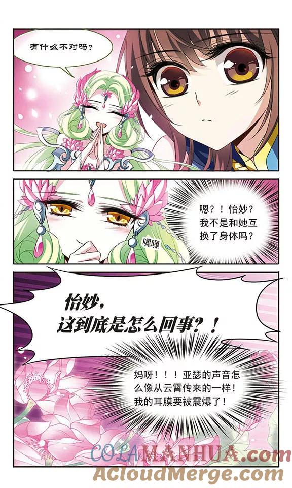 第122话失败的身体交换-骑士幻想夜-森罗Jusaka（第5张）