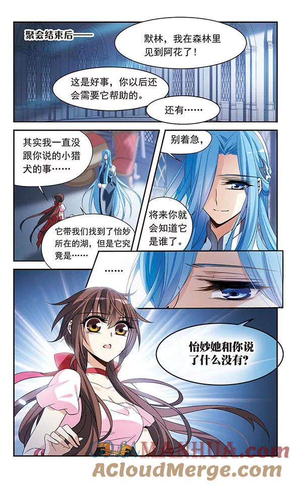 第124话危险的座位-骑士幻想夜-森罗Jusaka（第7张）