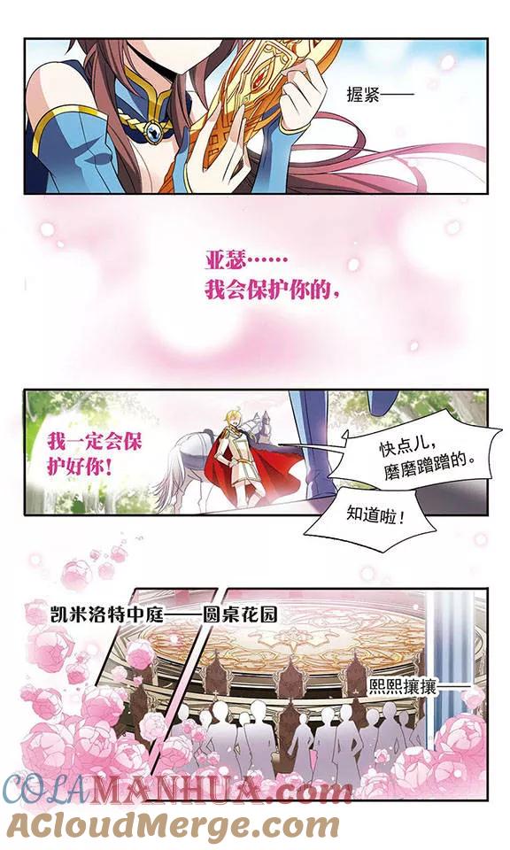 第124话危险的座位-骑士幻想夜-森罗Jusaka（第3张）