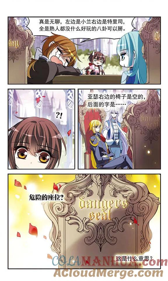 第124话危险的座位-骑士幻想夜-森罗Jusaka（第5张）