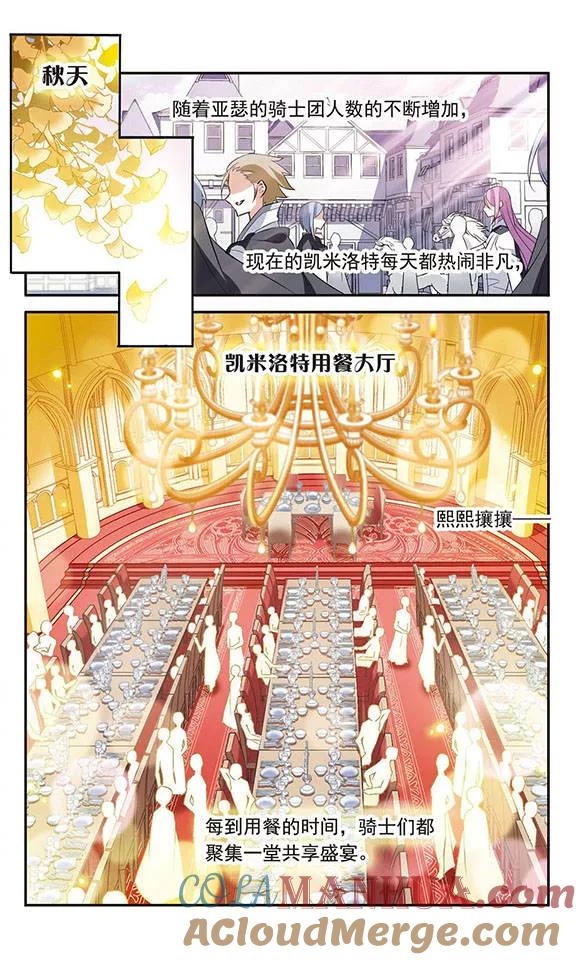 第125话擅长烹饪的美少年-骑士幻想夜-森罗Jusaka（第3张）