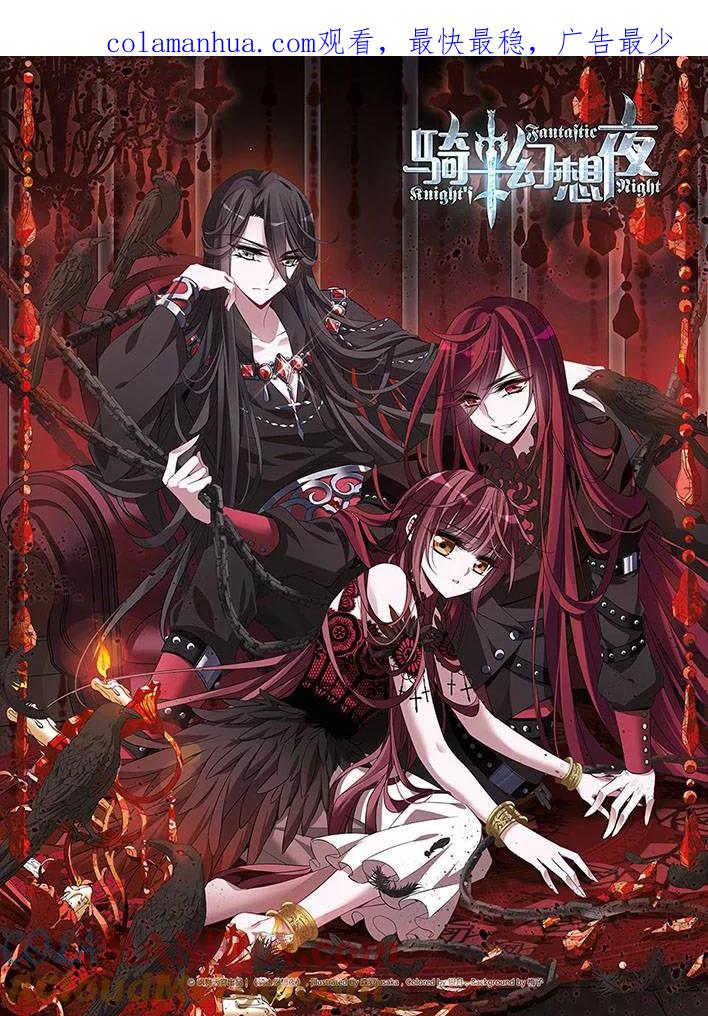 第128话落入敌手-骑士幻想夜-森罗Jusaka（第1张）